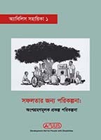 Cover: Abilis Manual 1 Participatory Project Planning (Bangla)