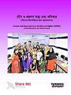 Cover: A Handbook on Sexual and Reproductive Health and Rights (SRHR)