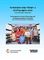 Cover: A Handbook on Participatory Project Planning and Designing Quality Proposals